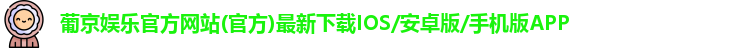 葡京娱乐